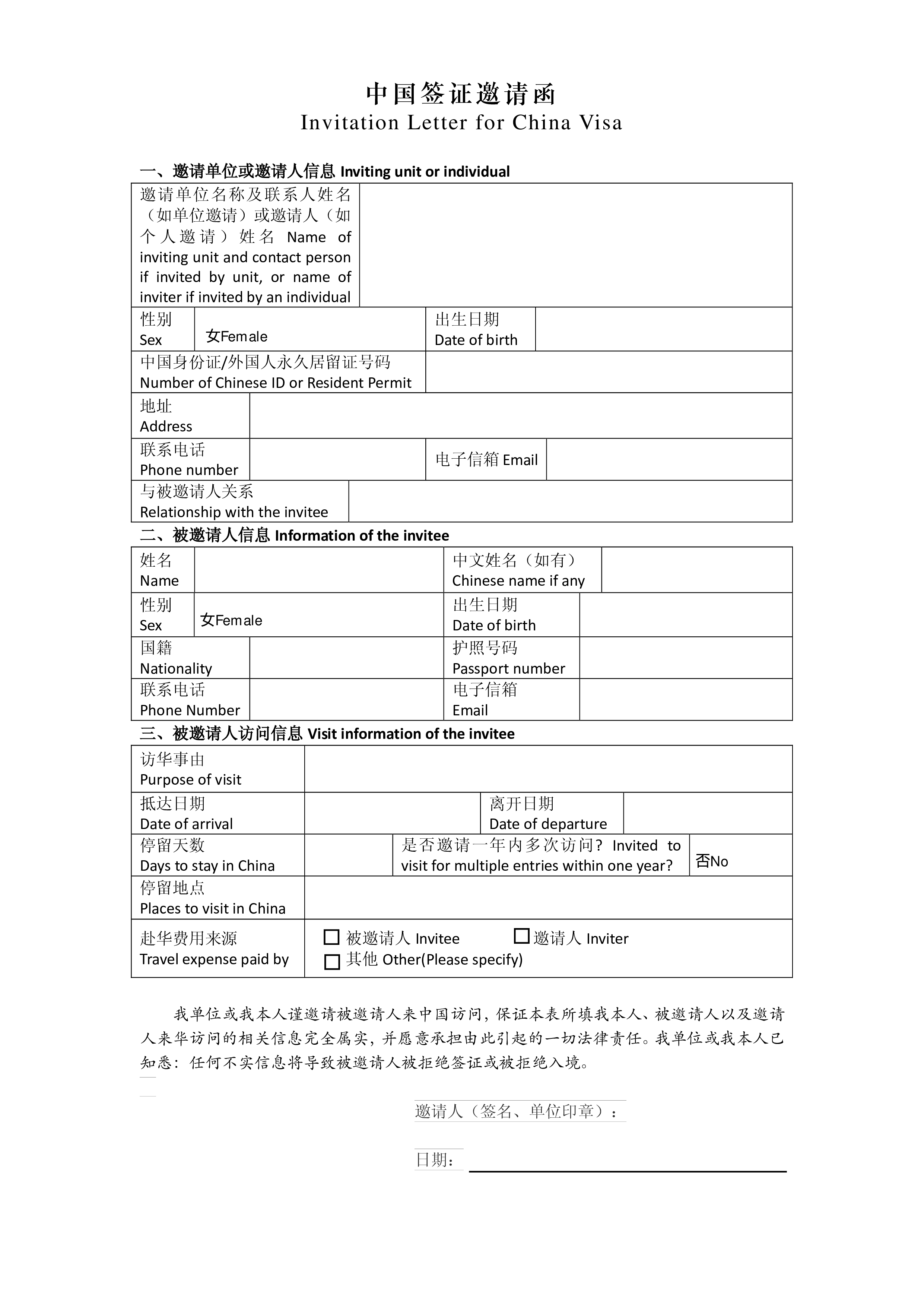 Invitation Letter Chinese Visa.pdf 模板