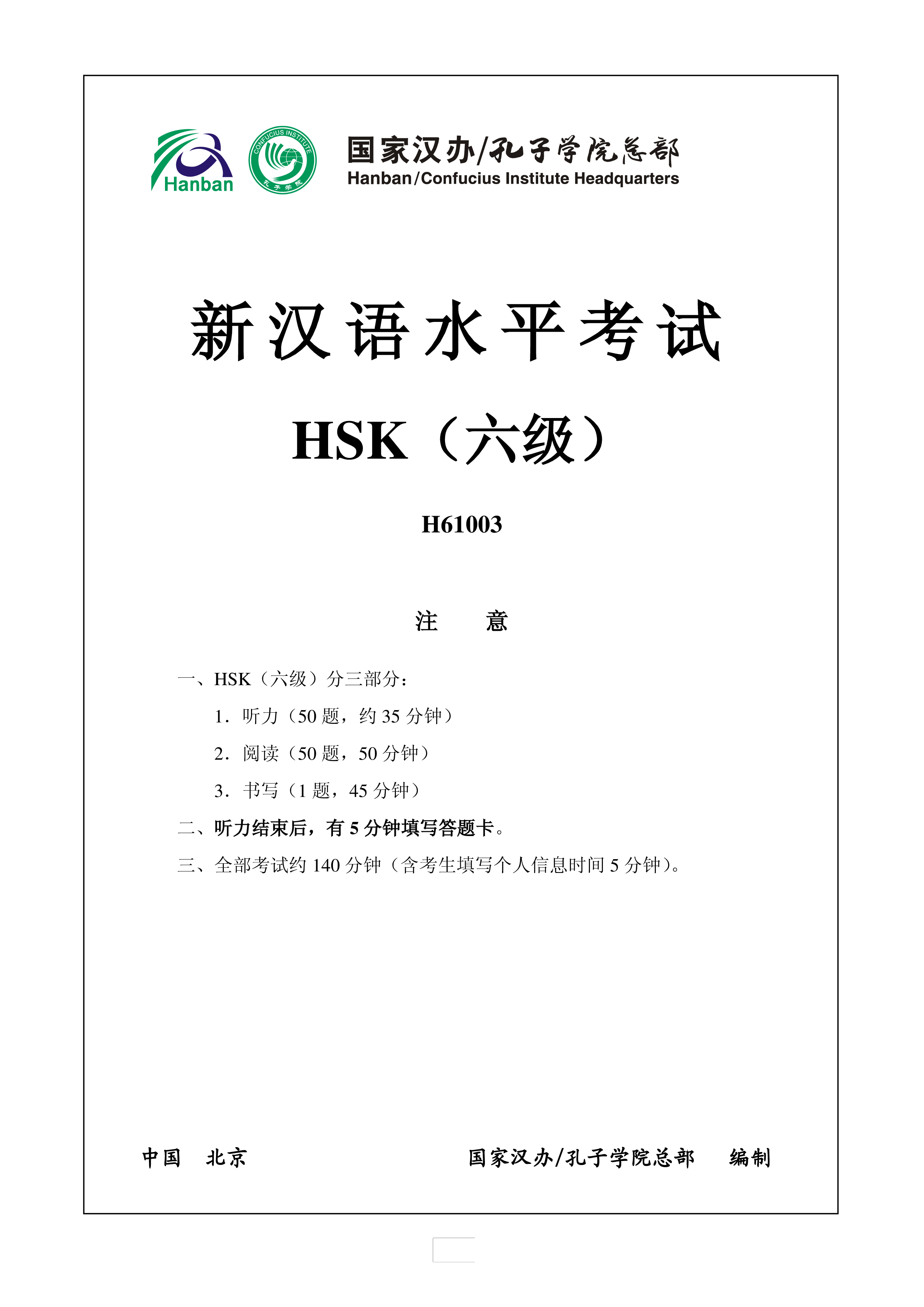 HSK6 Chinese Exam incl Audio, Answers # H61003 模板