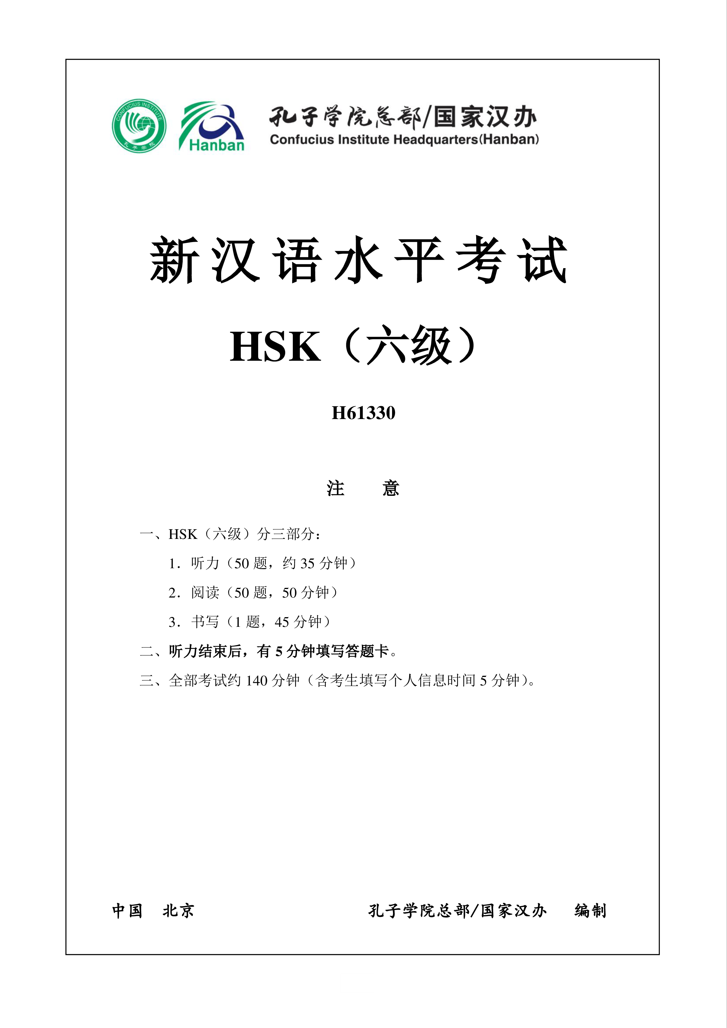 hsk6 chinese exam incl audio, answers # h61330 template