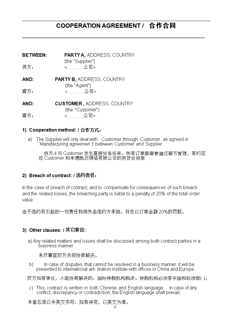 Cooperation Agreement Chinese Manufacturer Templates At cooperation-agreement-chinese-manufacturer-templates-at