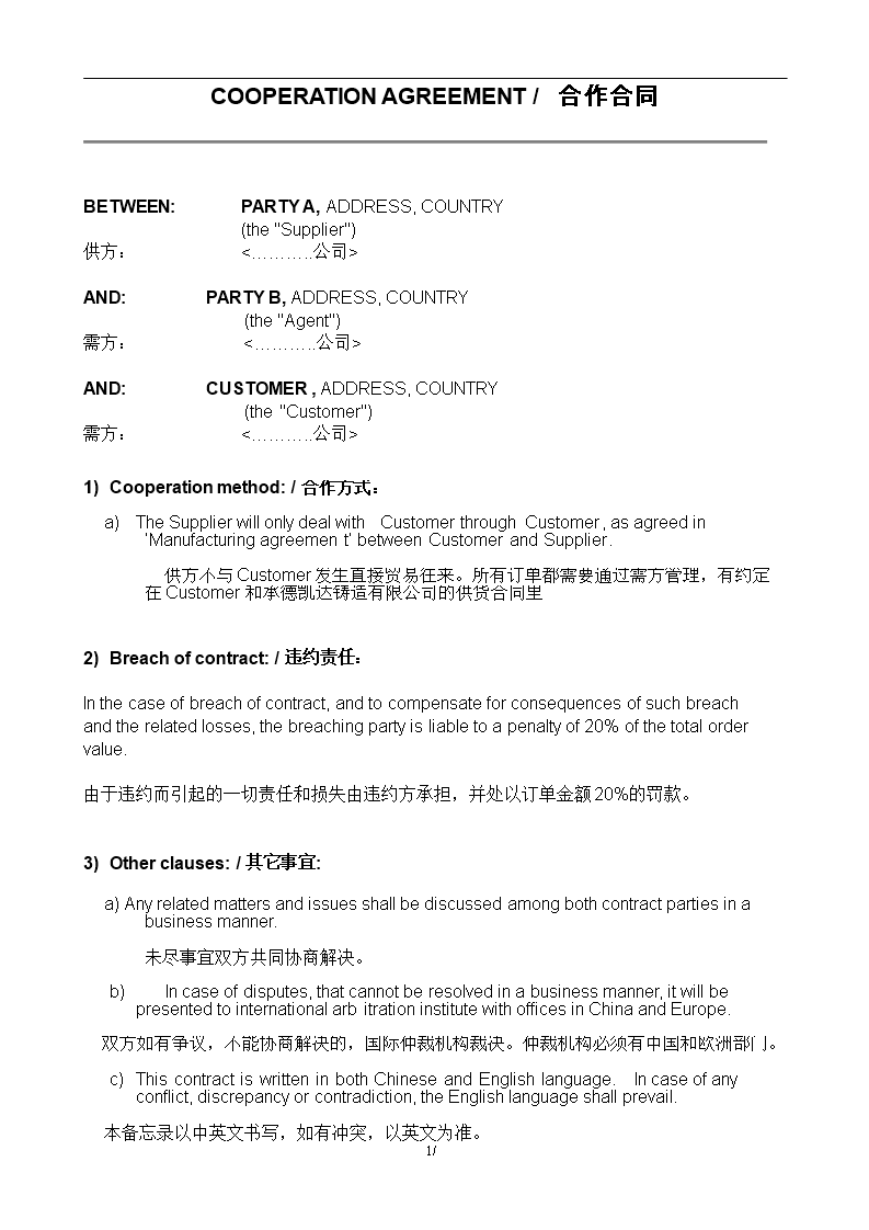 Cooperation Agreement Chinese Manufacturer 模板