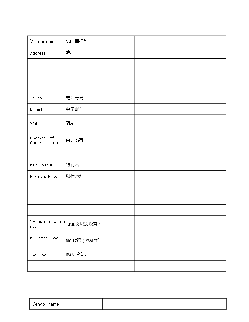 Vendor Sheet Company English Chinese language main image