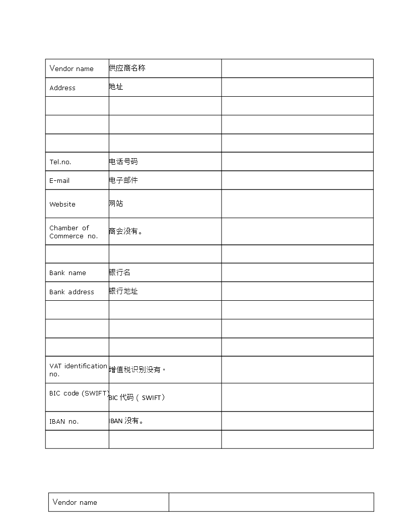 vendor sheet company english chinese language modèles