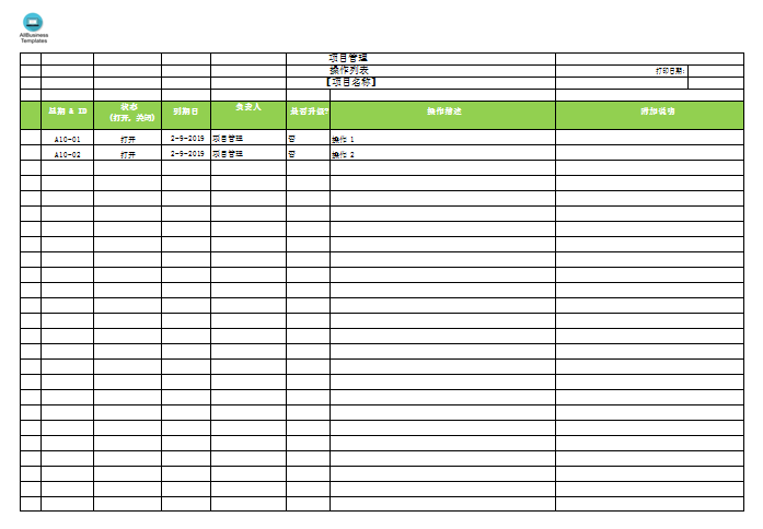 项目管理、操作、决策和问题表格 template