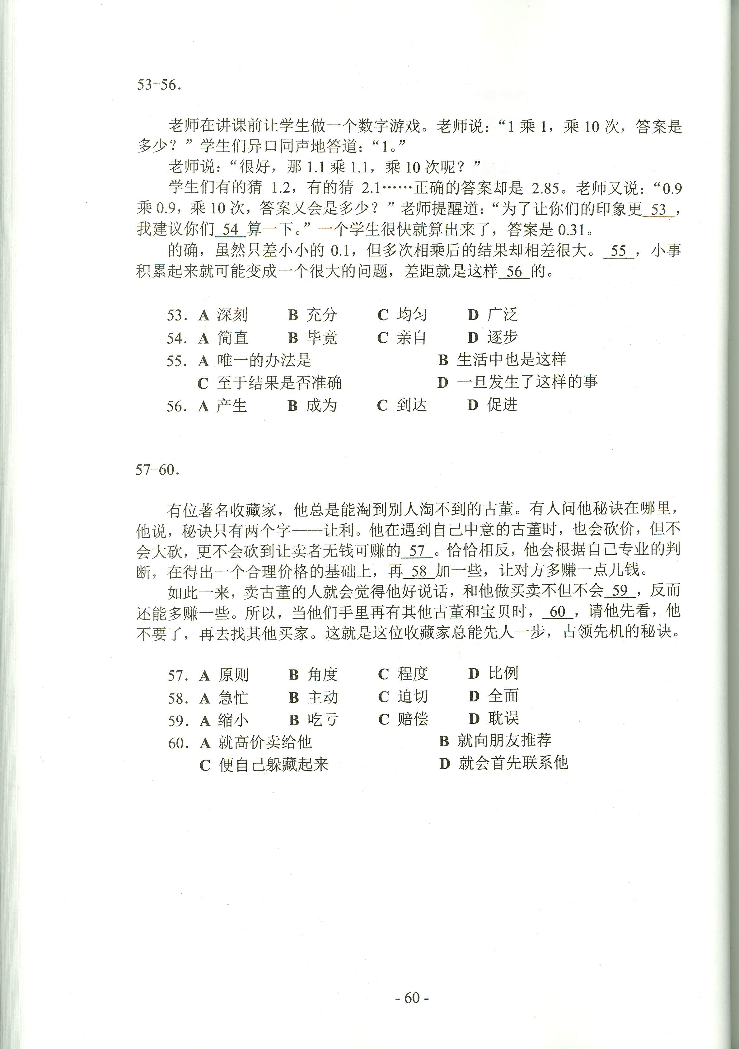 HSK5 H51223 Official Exam Paper | Templates at allbusinesstemplates.com