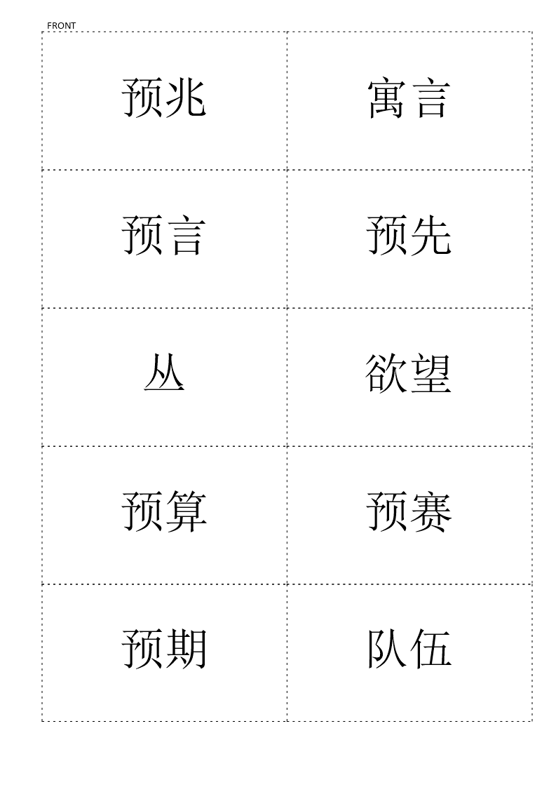 Free Chinese HSK Flashcards 6 part 3 模板