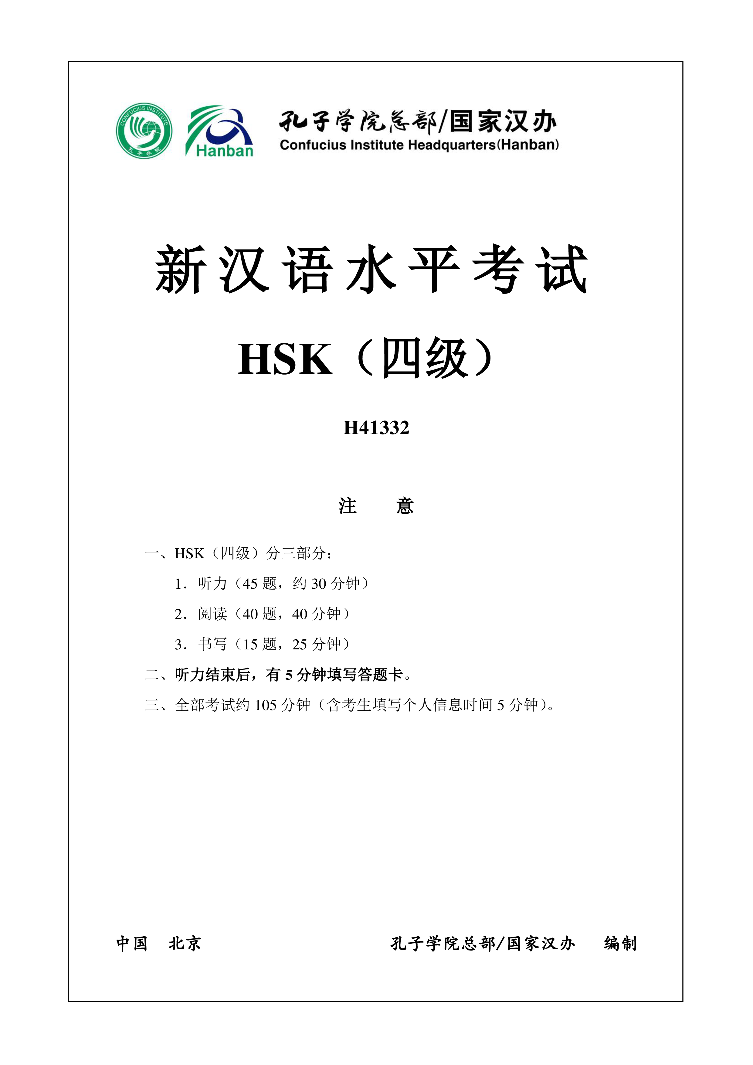 hsk4 chinees examen h41332 modèles