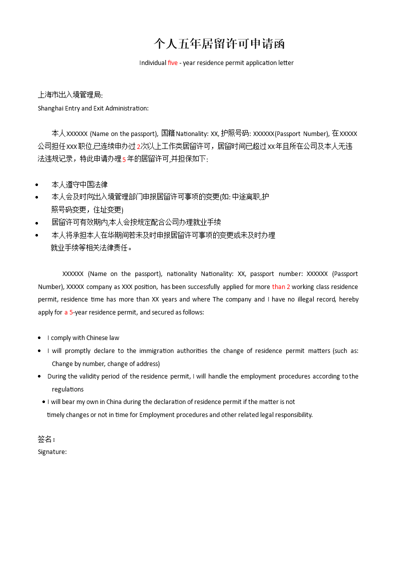 china workvisa 个人一年居留许可申请函 individual template