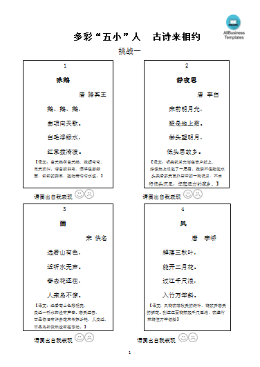 小学语文一年级古诗练习挑战 voorbeeld afbeelding 