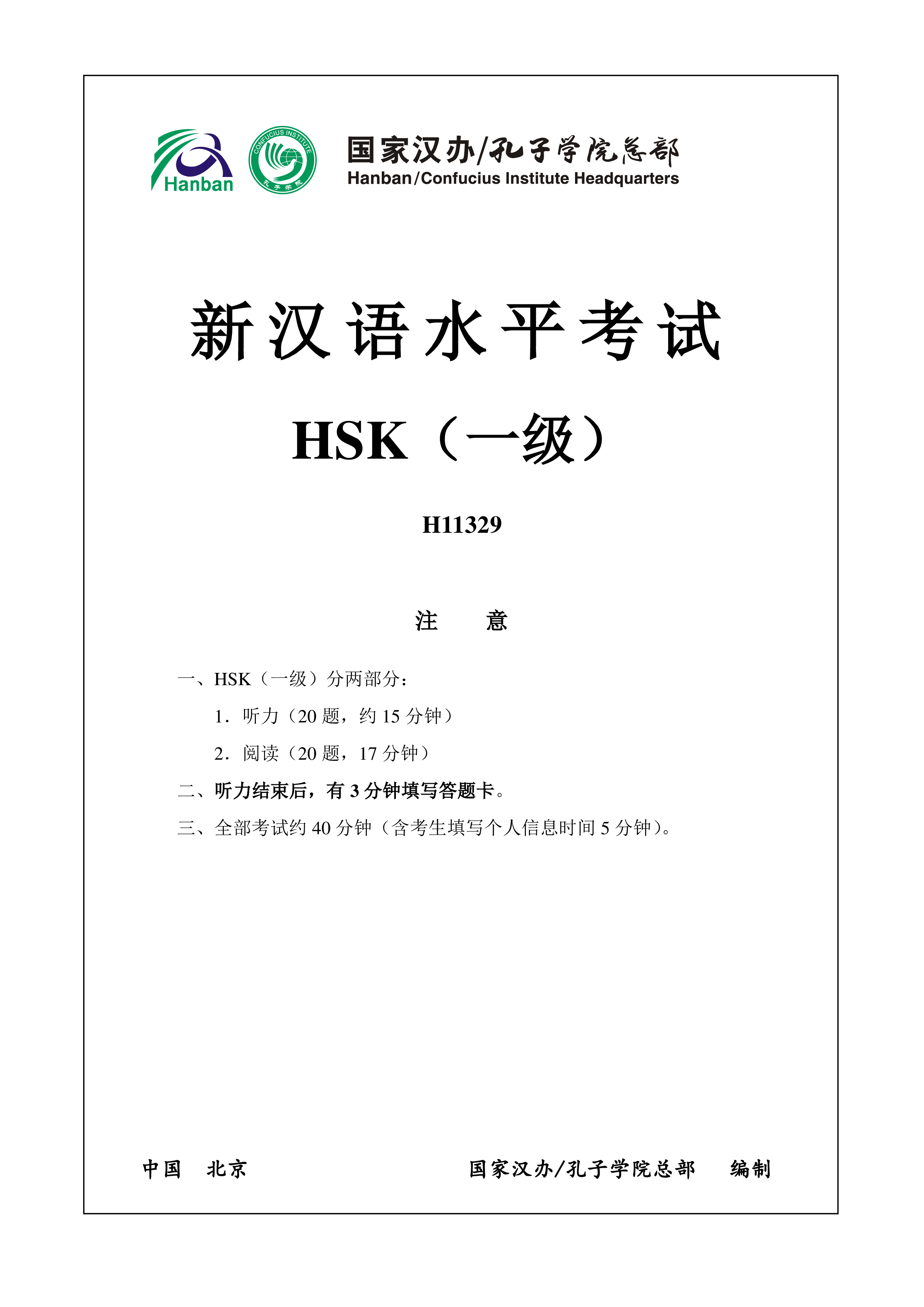 hsk1 h11329 chinese exam incl audio and answers plantilla imagen principal