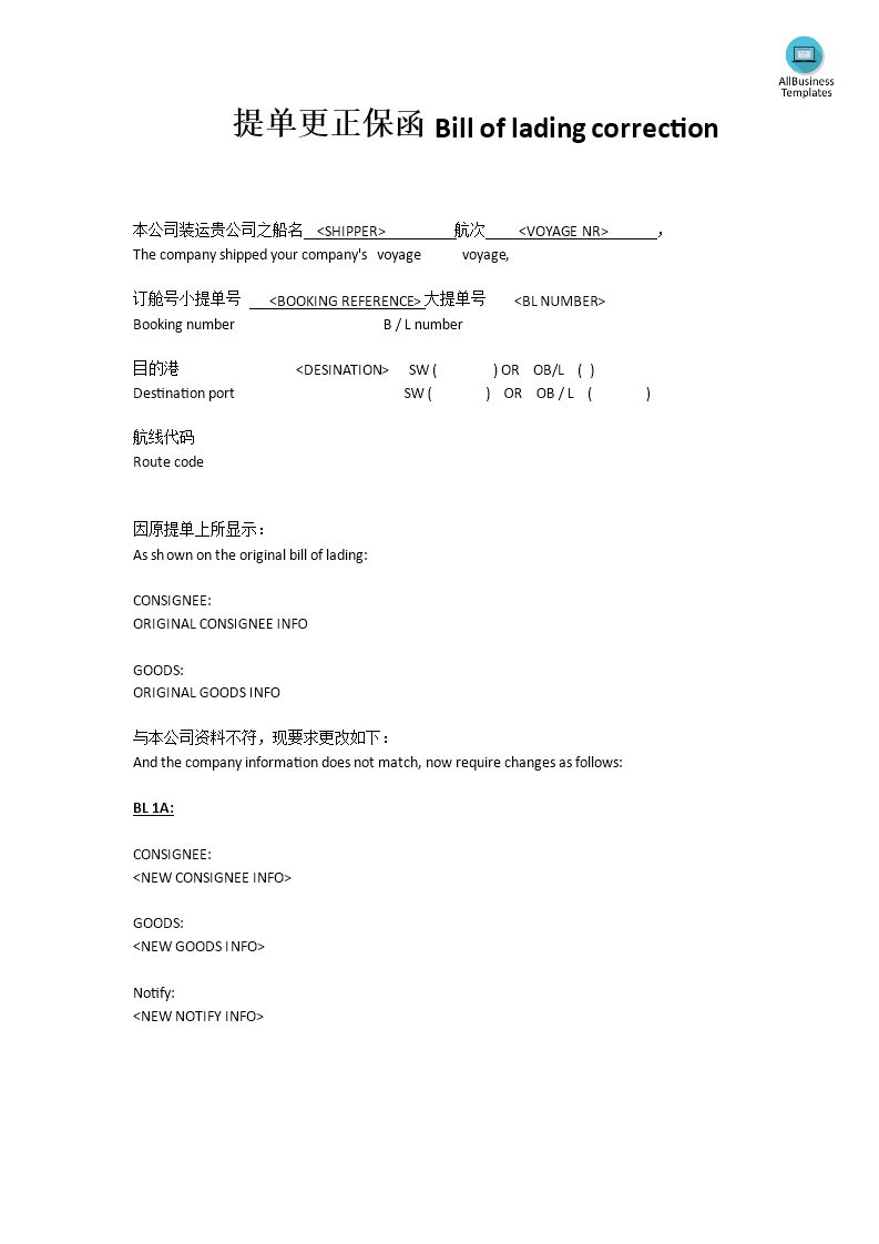 bl amendment form 改单保函 template