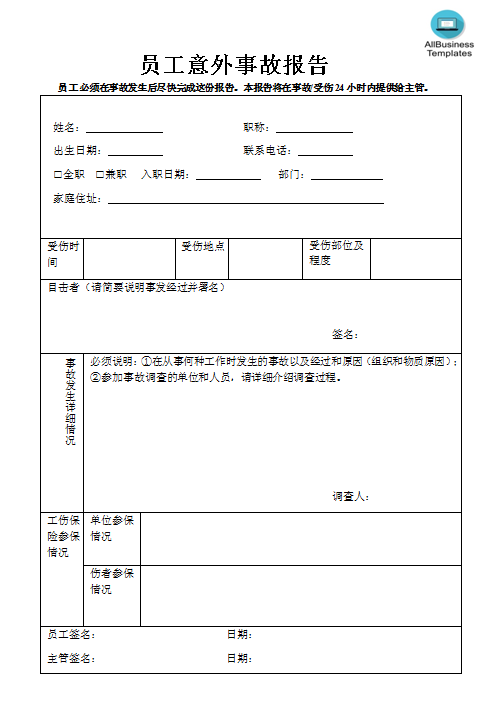 员工意外事故报告 Hauptschablonenbild