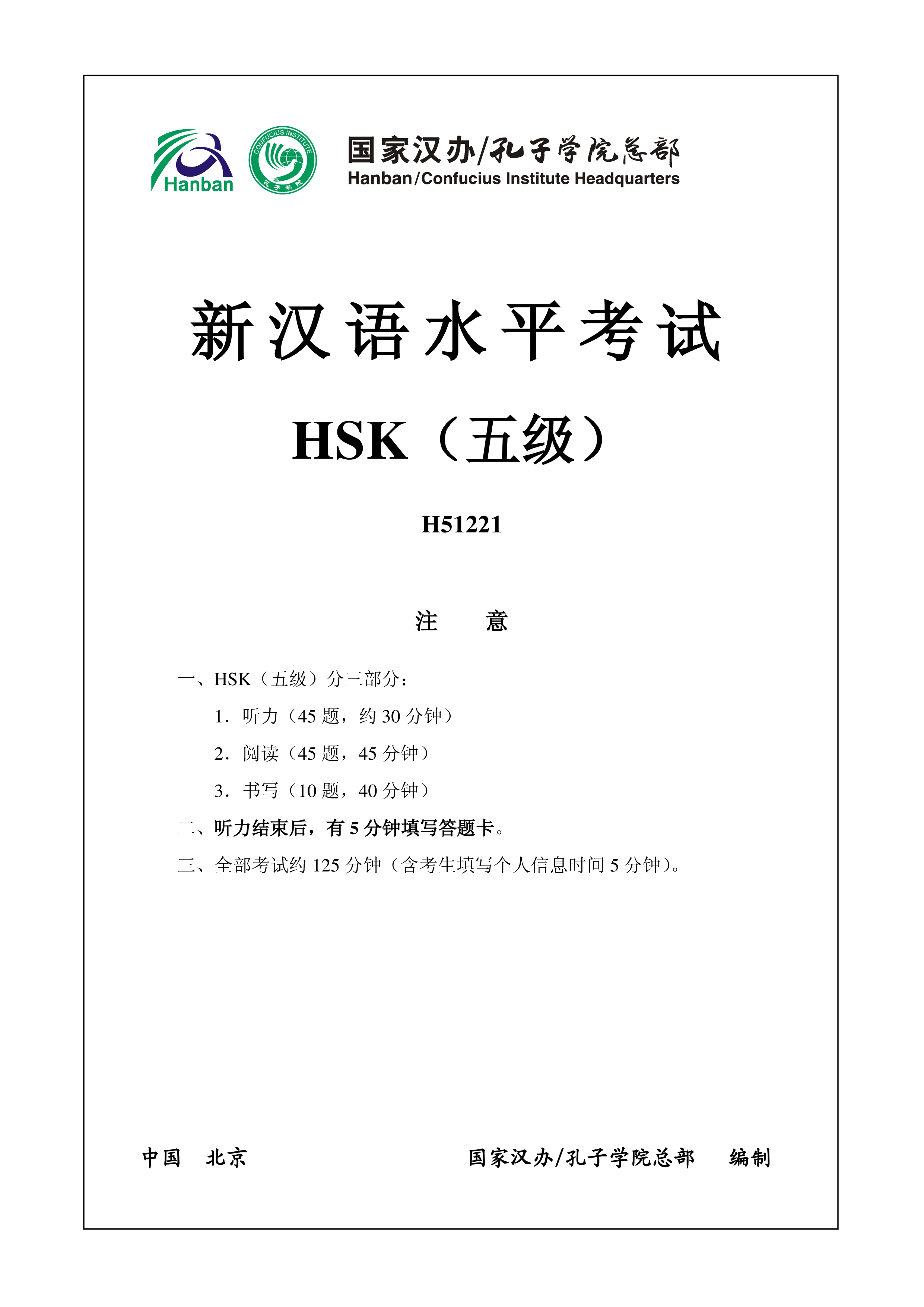 hsk 5 h51221 chinese exam incl audio and answers Hauptschablonenbild