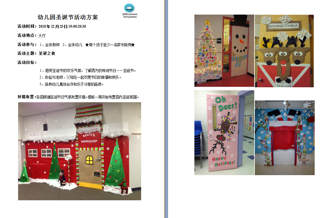 幼儿园圣诞节活动方案 模板