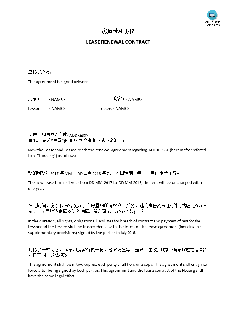 bilingual chinese english lease renewal modèles