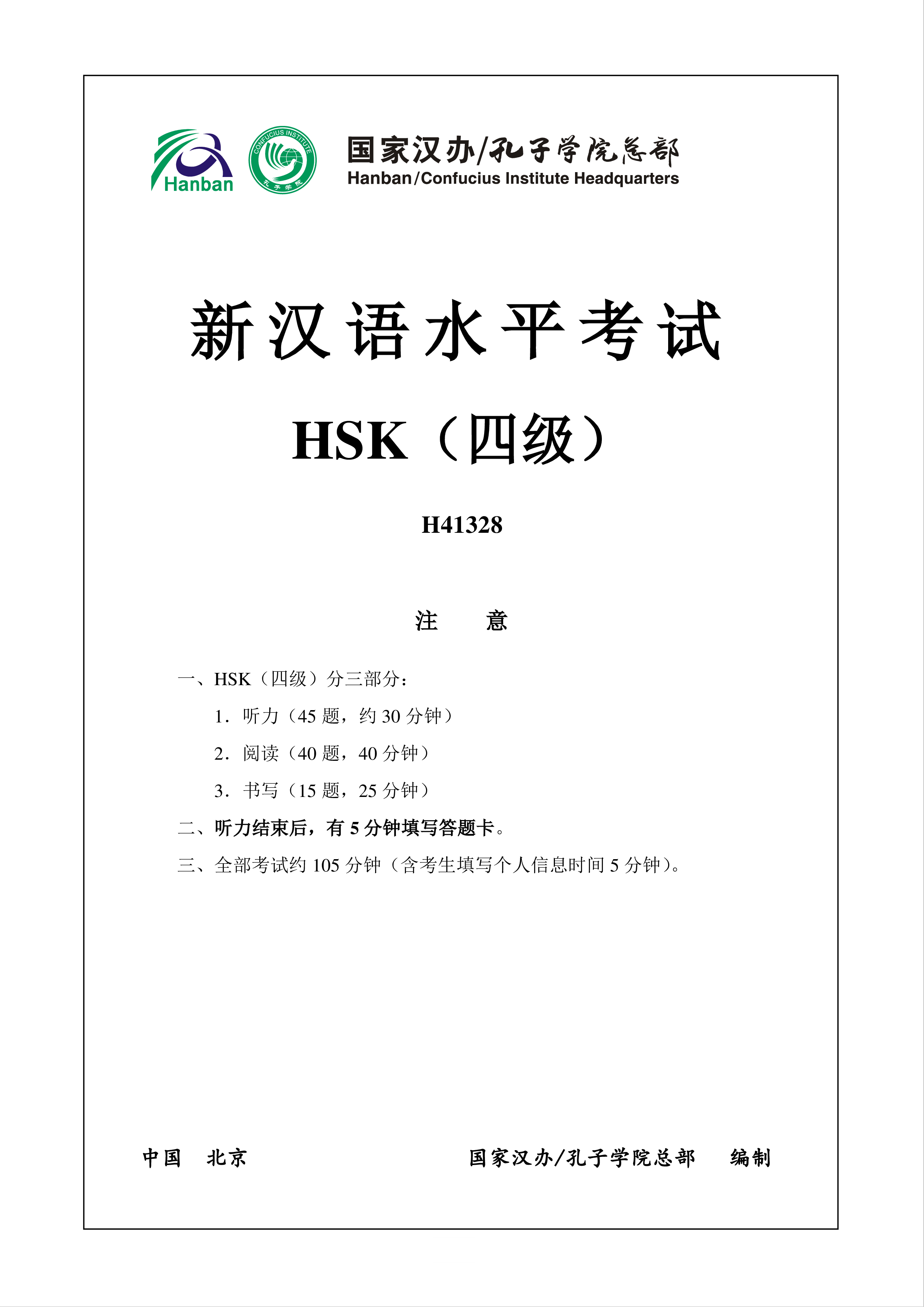 hsk4 chinese exam incl audio and answers # h41328 voorbeeld afbeelding 