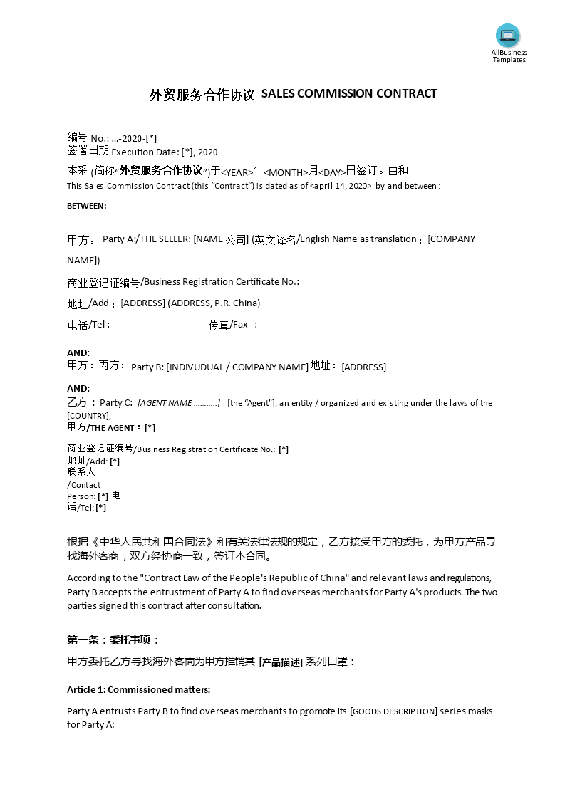 sales commission contract 外贸服务合作协议 template