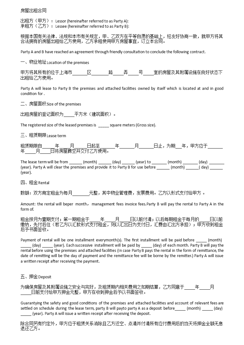 Chinese English Rental Agreement 模板