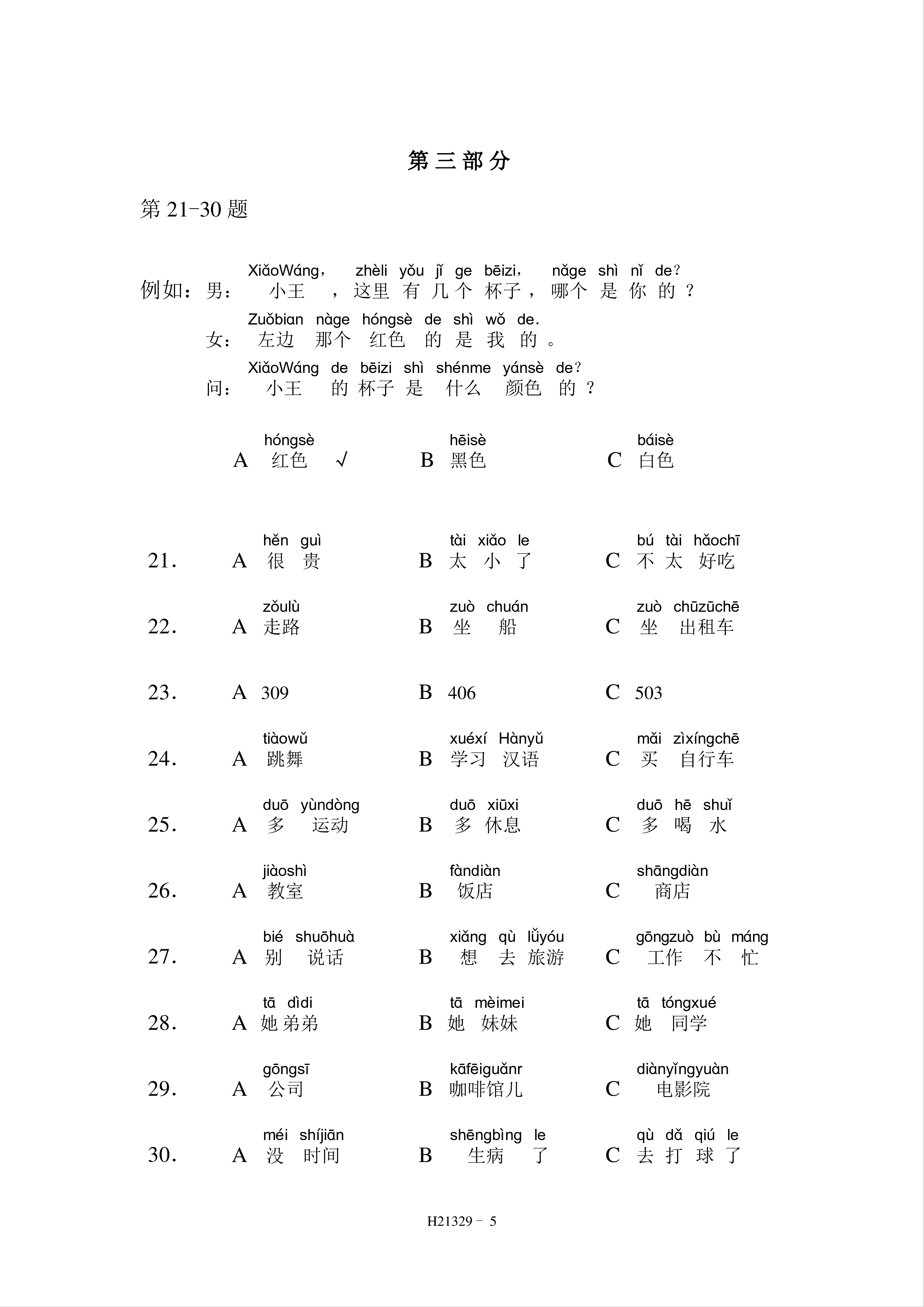 HSK2 Chinese Exam incl Audio and Answers # H21329 | Templates at ...