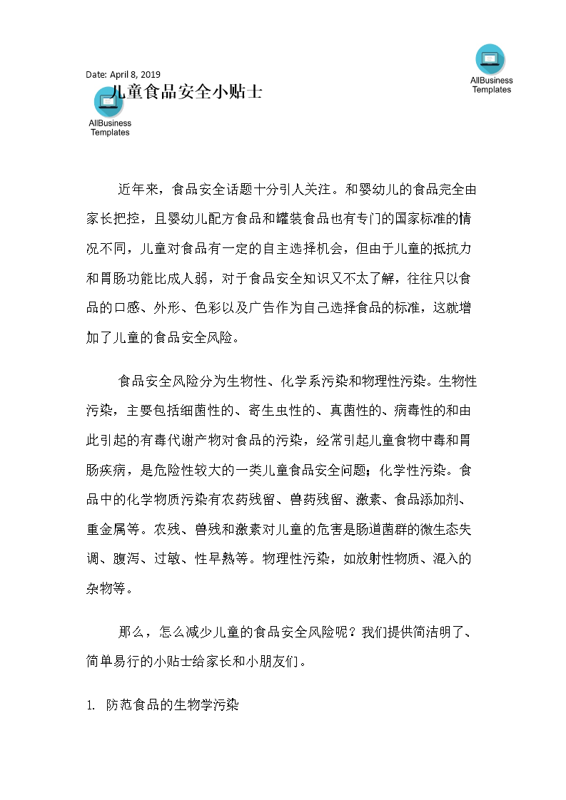 学生儿童食品安全小贴士 模板