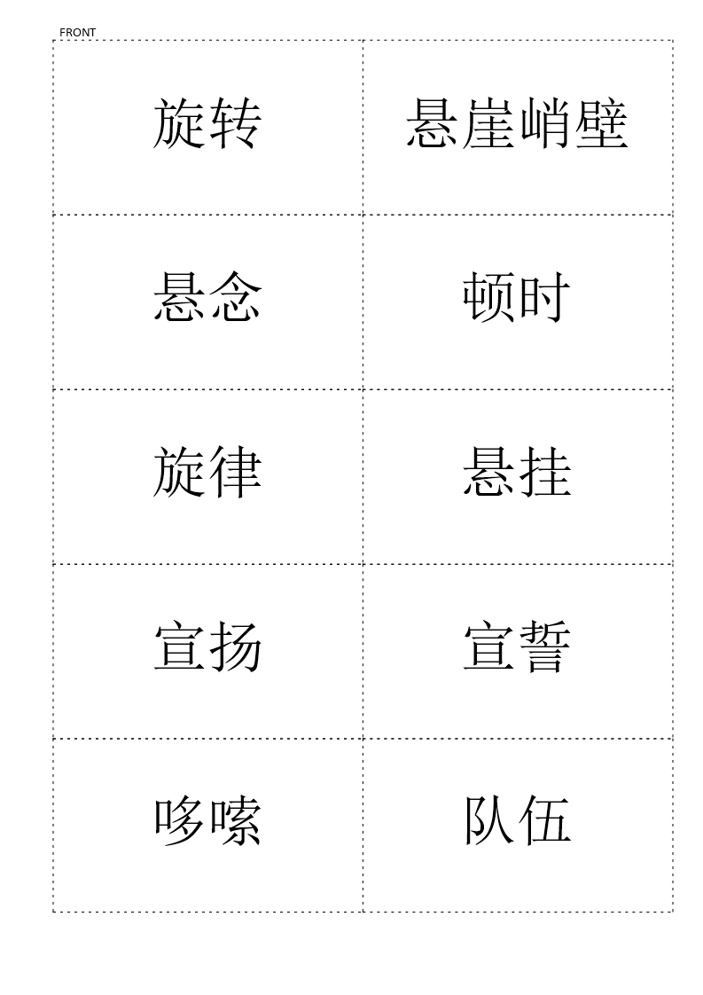 hsk flashcards 6 part 4 template