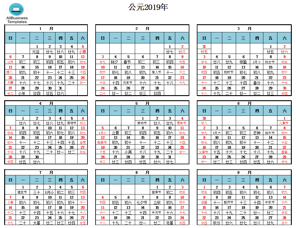 2019年日历表(可修改) modèles