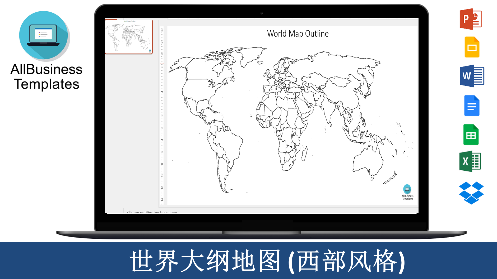 世界地图大纲 modèles