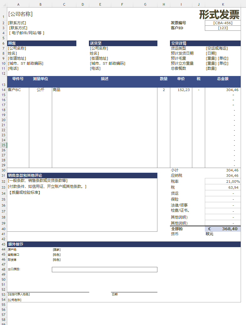 形式发票模板 模板