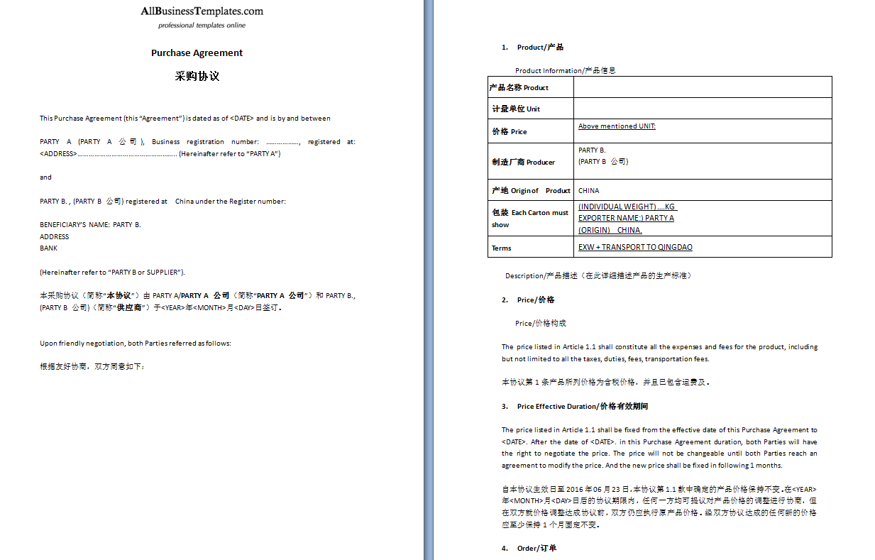 采购协议中英文双语版 modèles