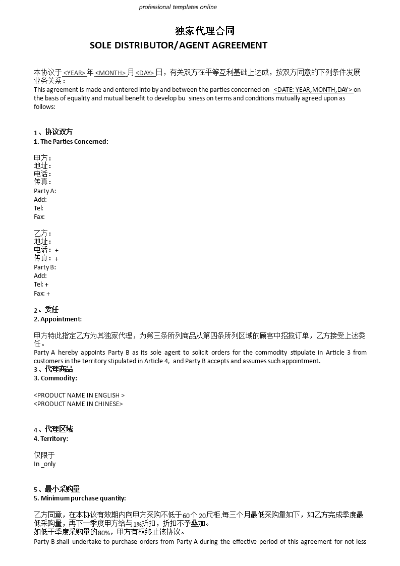 Sole Distributor Agent Agreement Chinese English main image