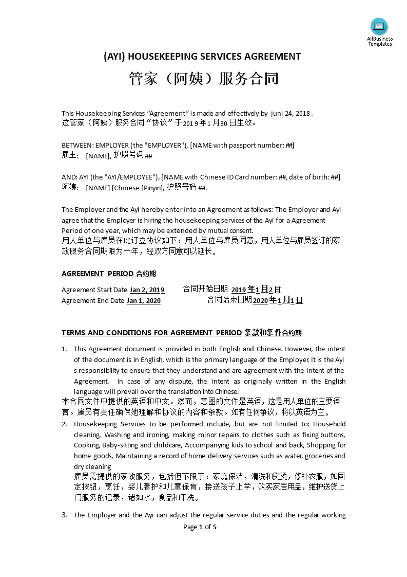 china ayi nanny bilingual agreement modèles