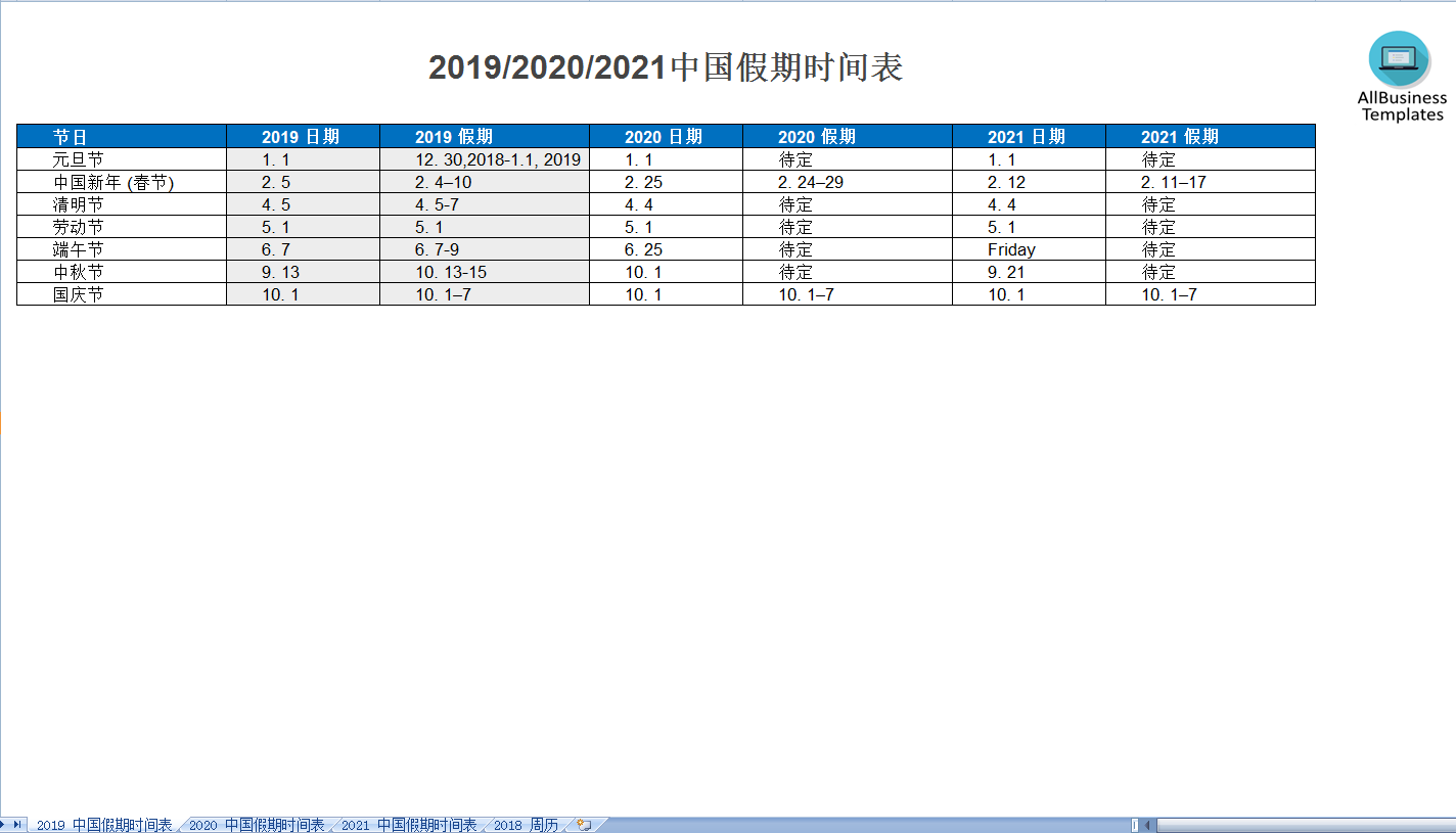 2019中国官方节假日周历 plantilla imagen principal