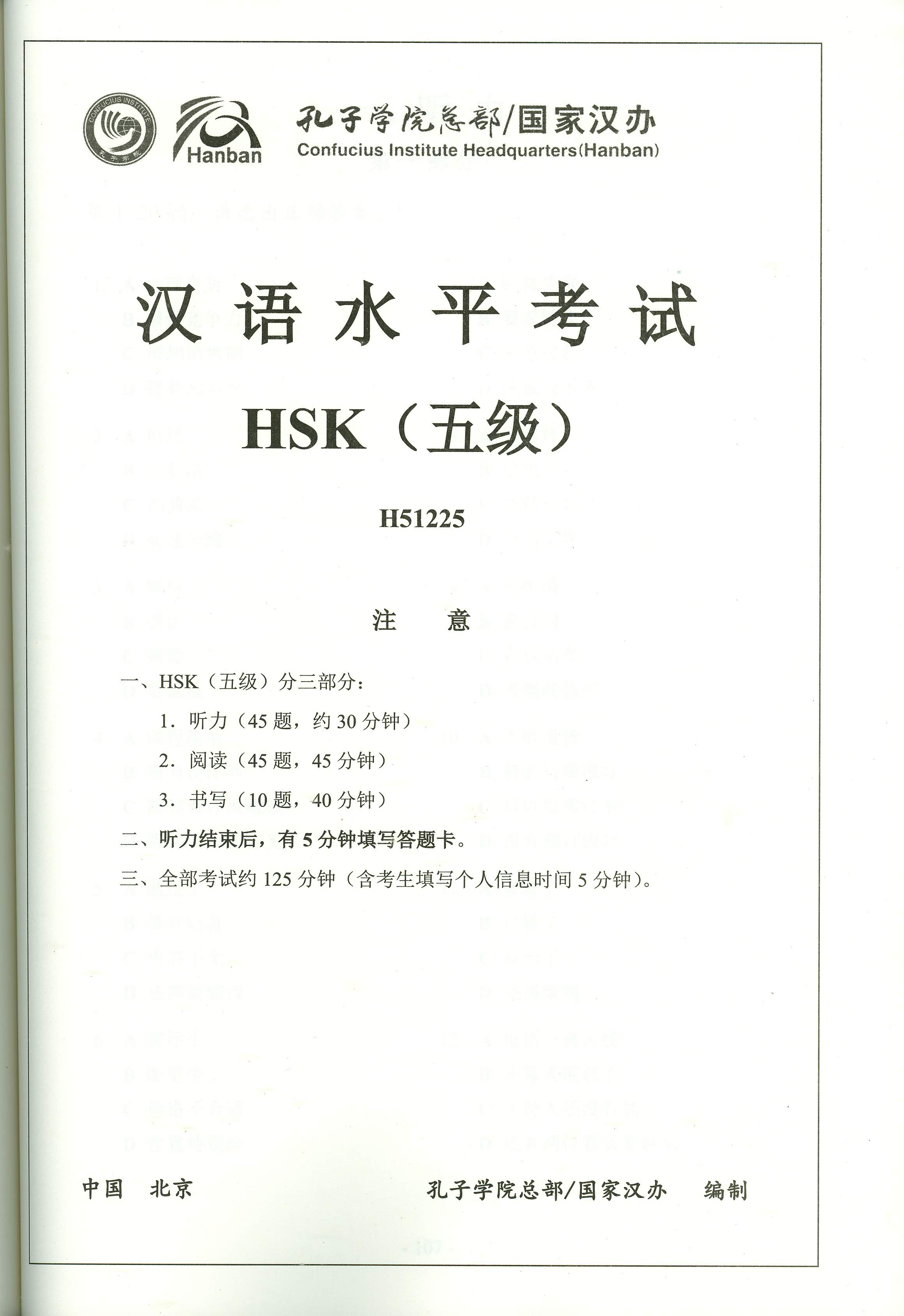 hsk5 h51225 official exam paper Hauptschablonenbild