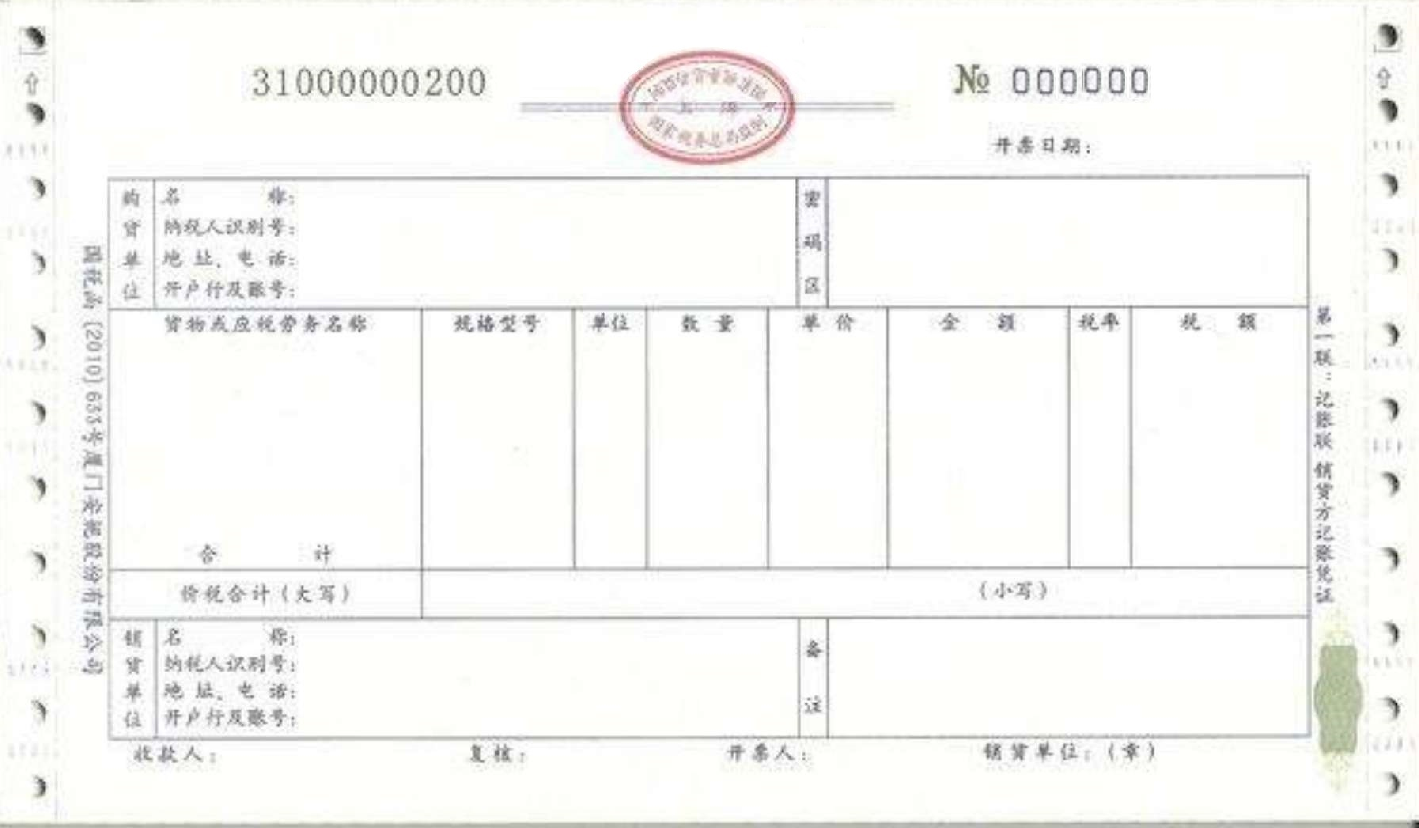 invoice ng intsik 发票样本 (fapiao) voorbeeld afbeelding 