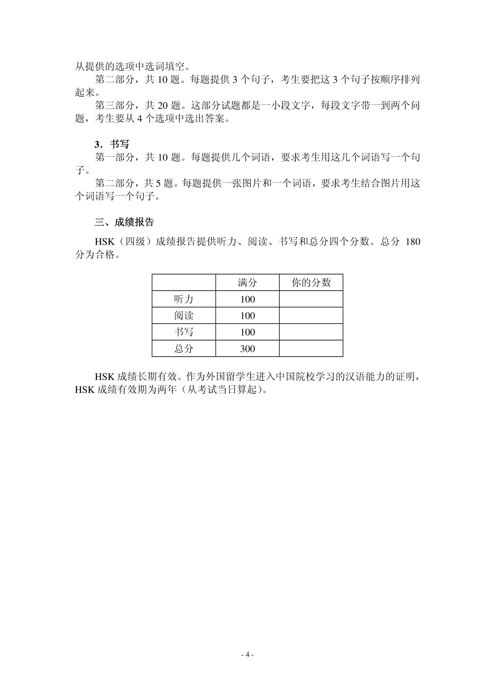 template preview imageHSK4 Chinese Exam including Answers # HSK4 4-1