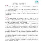 template topic preview image 圣诞晚会小游戏策划.doc