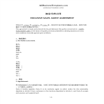 image Exclusive Sales Agreement Chinese English