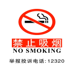 Chinese no smoking signs (禁止吸烟) in PDF format gratis en premium templates