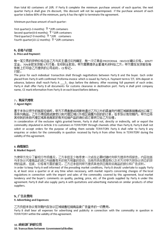 image Exclusive Sales Agreement Chinese English