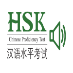 template topic preview image HSK Exam Audio Listening Tracks