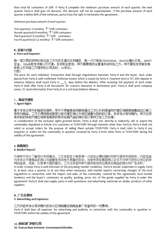 image Sole Distributor Agent Agreement Chinese English