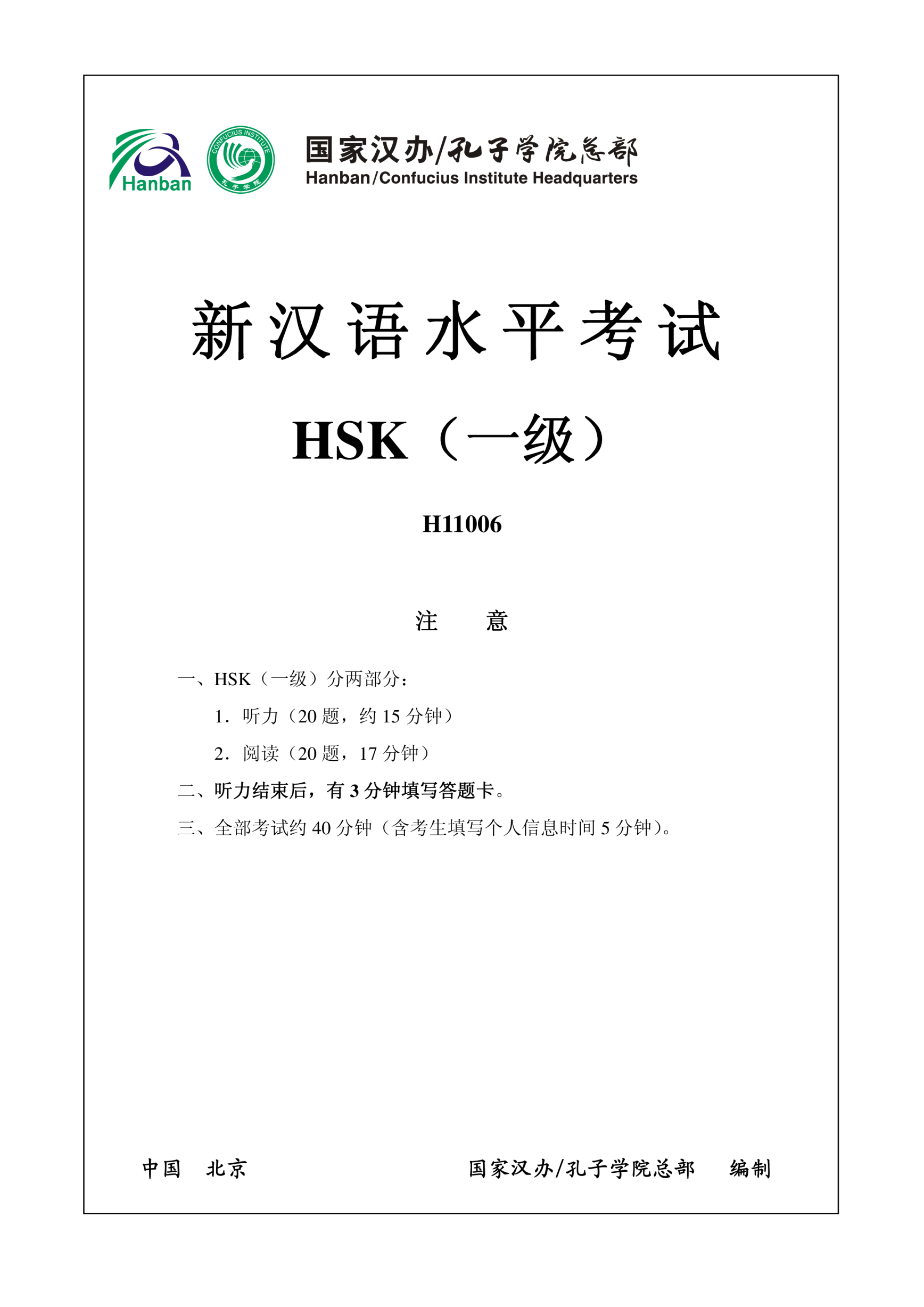 Vorschaubild der VorlageHSK1 Chinese Exam incl Audio and Answers #H11006