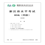 HSK4 H41005 Examen gratis en premium templates