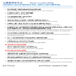 Notice on Safety Elevator Riding (Chinese bilingual) gratis en premium templates