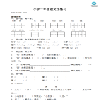 小学一年级语文小练习 gratis en premium templates