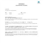 template topic preview image Bilingual Chinese English Lease renewal