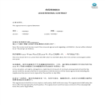 Bilingual Chinese English Lease renewal gratis en premium templates