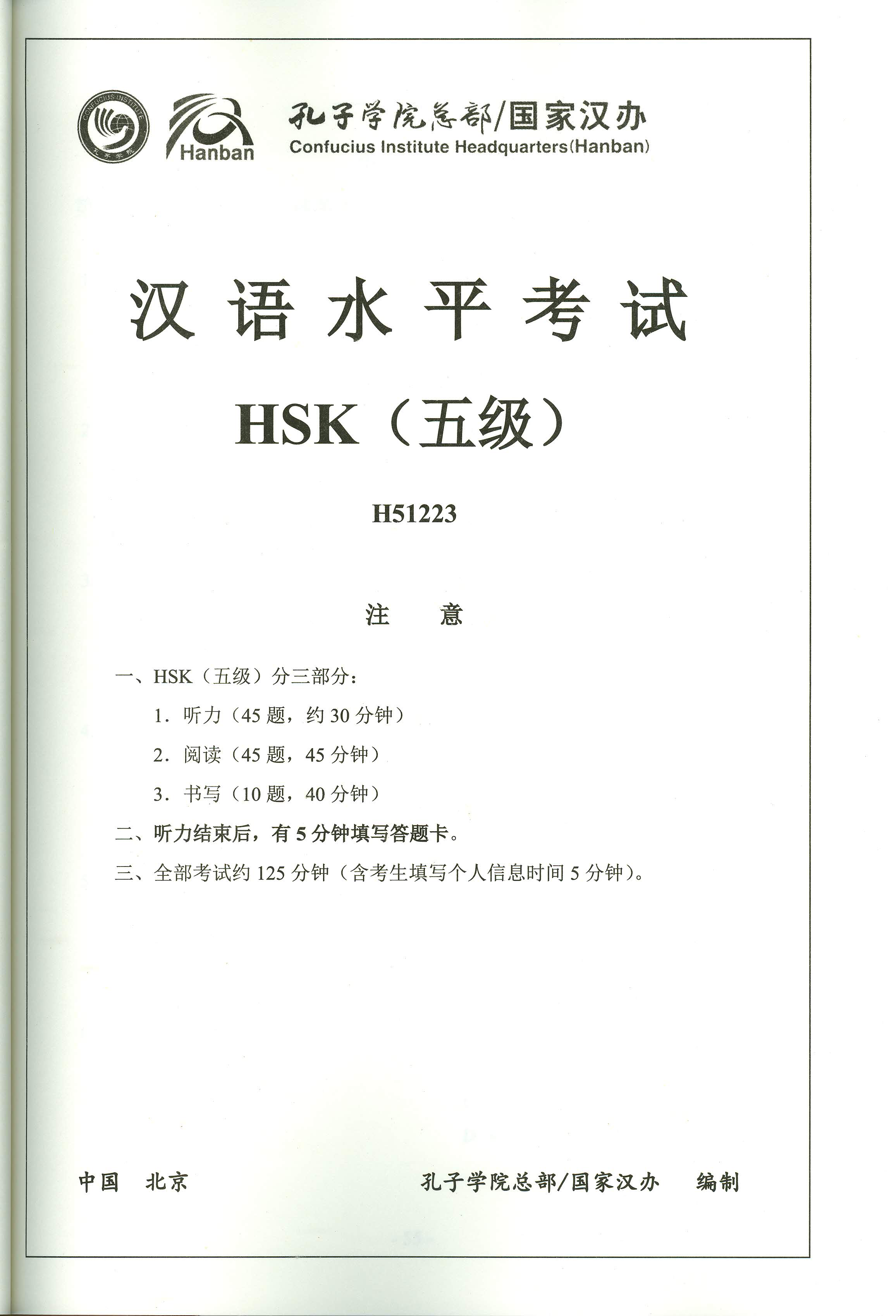 hsk5 h51223 official exam paper plantilla imagen principal