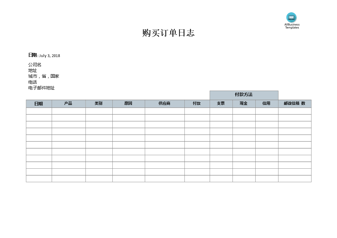 购买订单日志 plantilla imagen principal