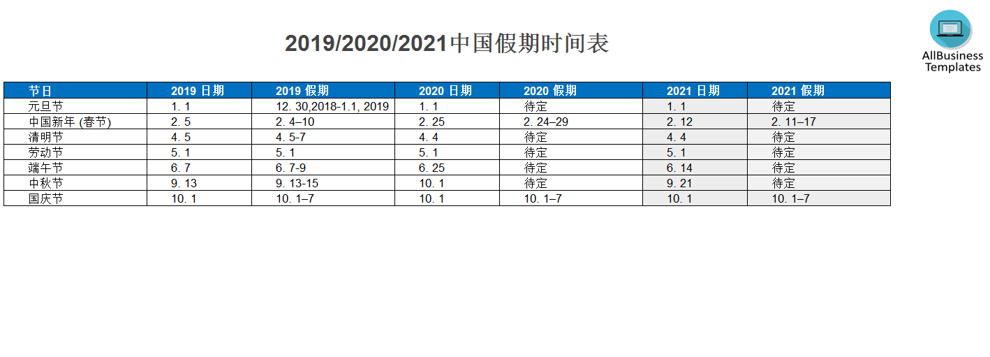 2021中国官方节假日周历模板 voorbeeld afbeelding 